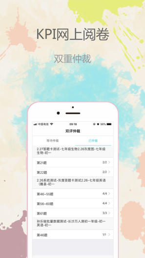 考拉云网上阅卷app3