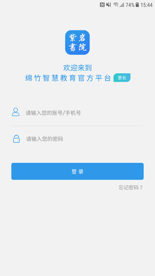 紫岩书院家长版app4