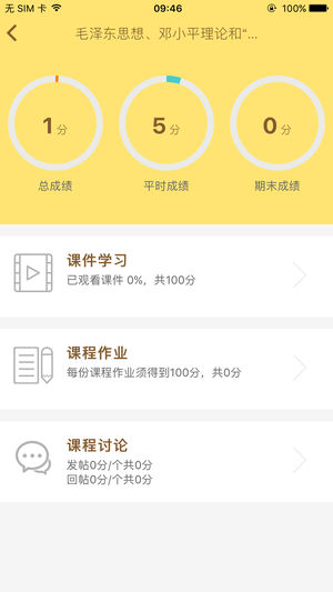 麦能网成教版app1