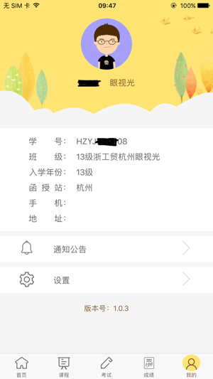 麦能网成教版app2