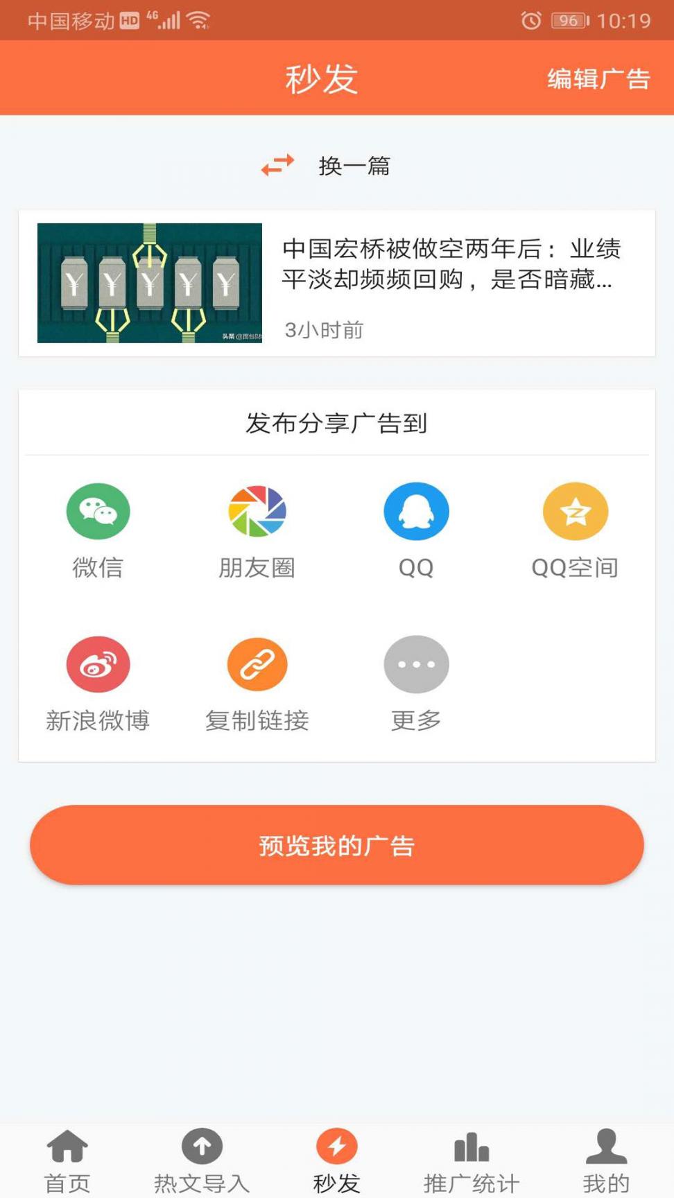 微推广app2