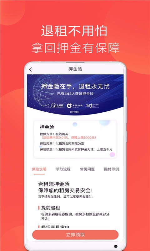 趣租房app4