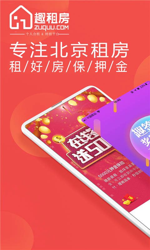 趣租房app1