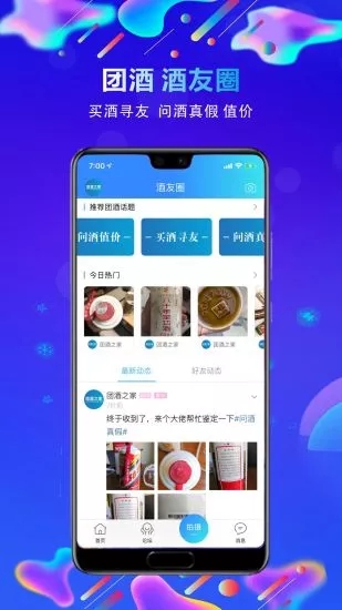 团酒app4