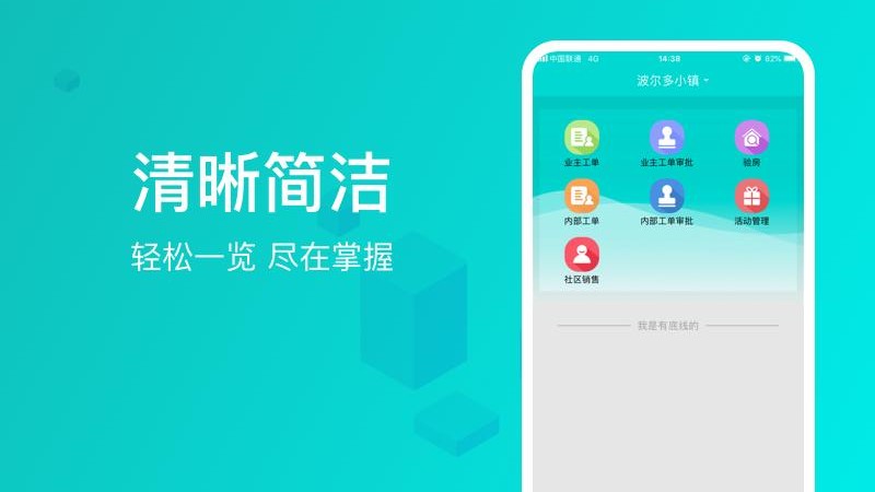 信我家物业助手app3