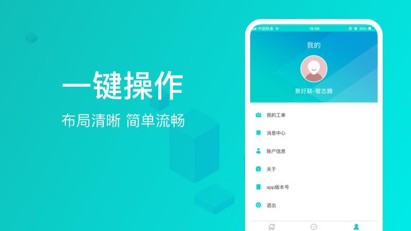 信我家物业助手app2