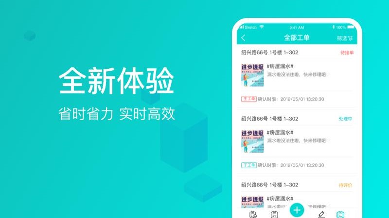 信我家物业助手app1