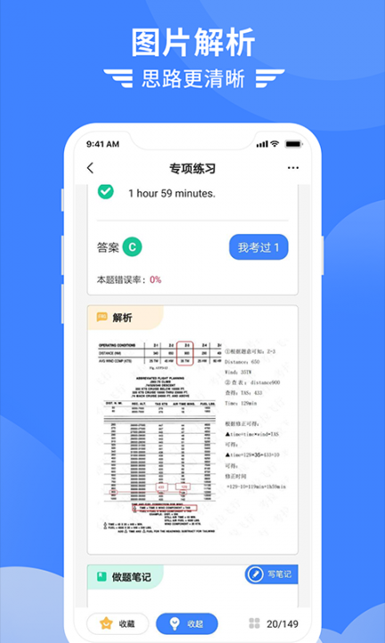 考拉飞行app(飞行学习)2