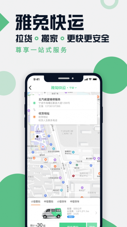 雅兔出行app2