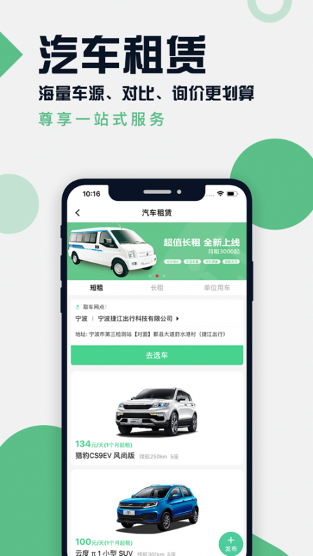 雅兔出行app3