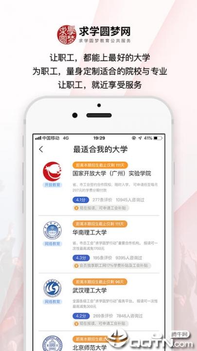 求学圆梦app2