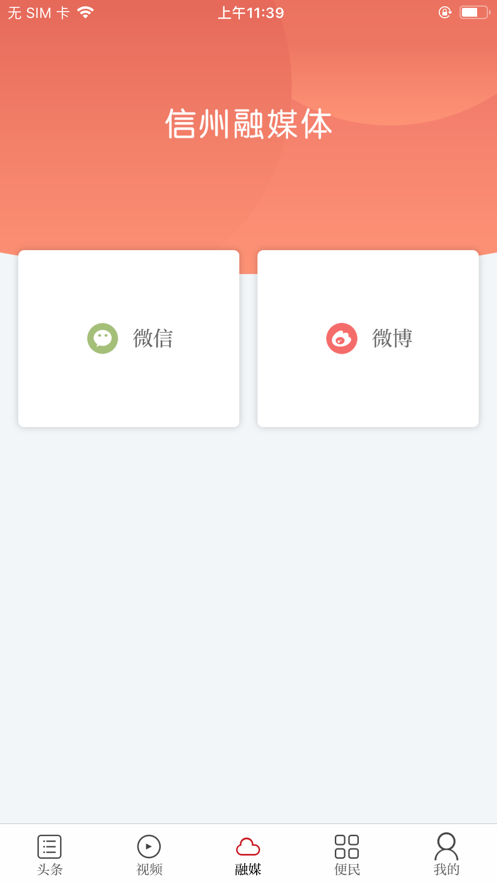 魅力信州app3