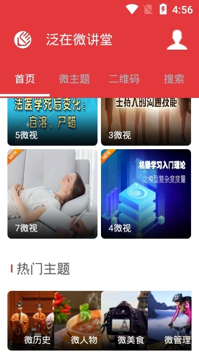 泛在微讲堂app1