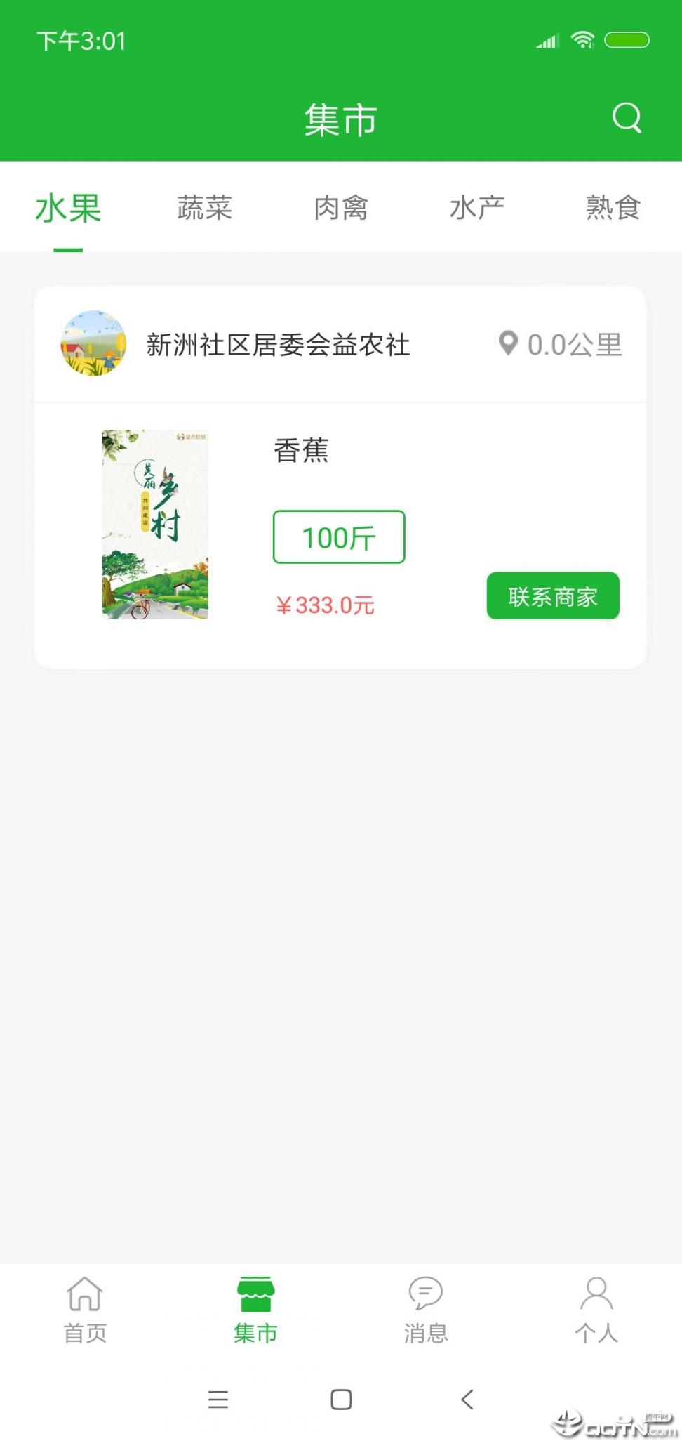 粤益农app3