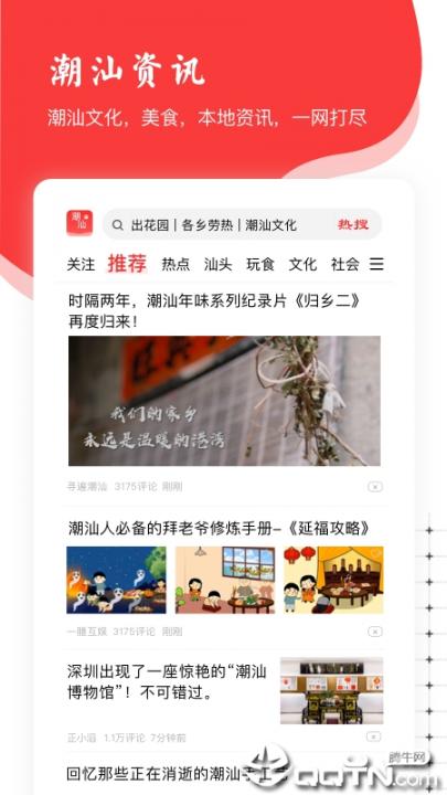 潮汕邦app2