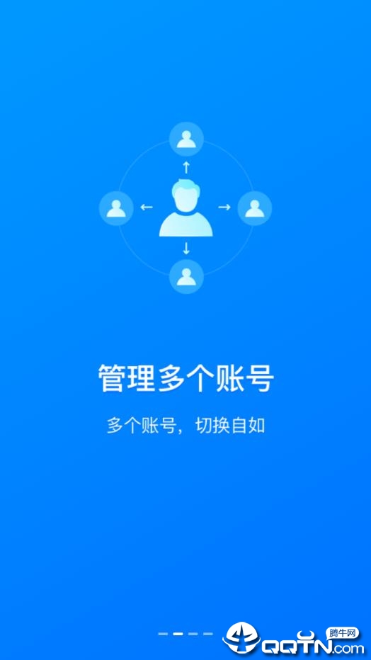 网元账号管家app2