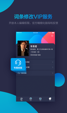 人物百科助手app2