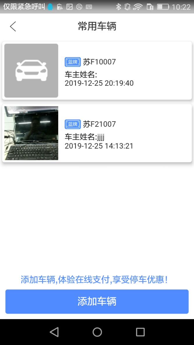 启东智停app2