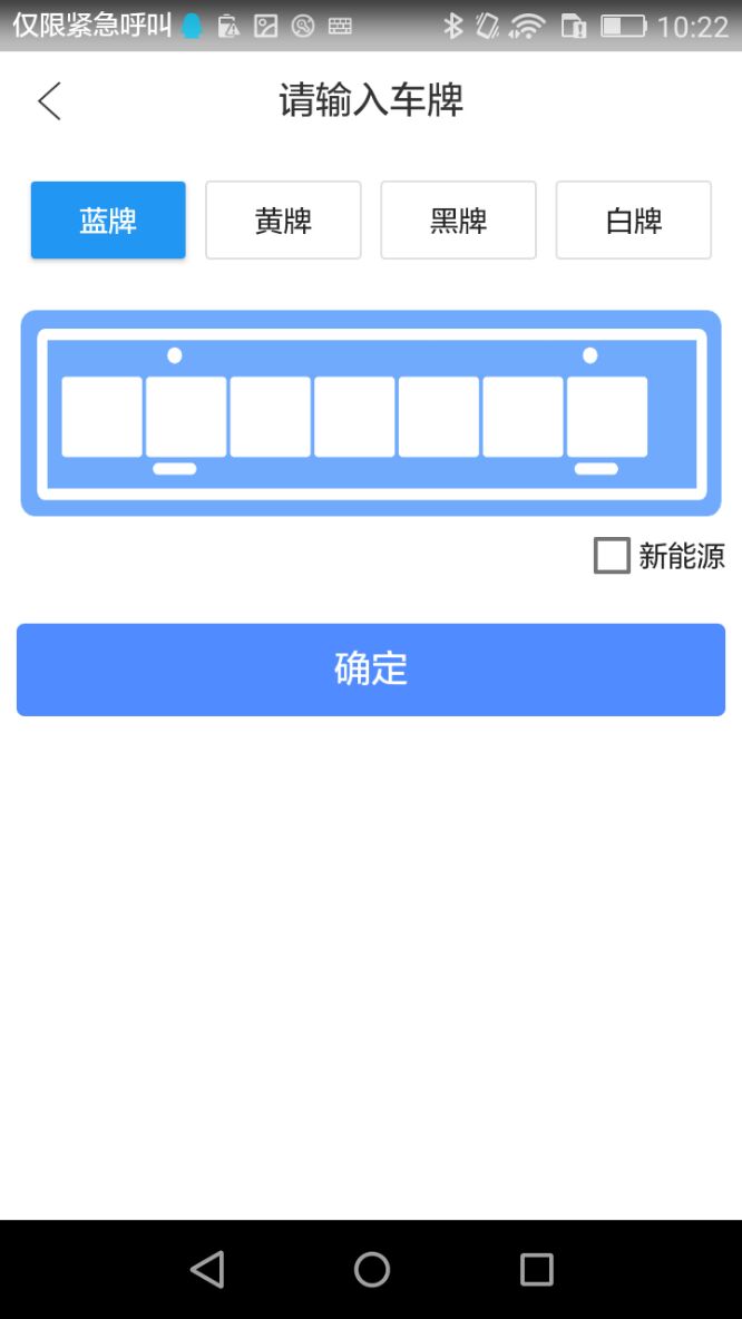 启东智停app5