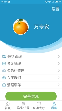 看上医医生端app4