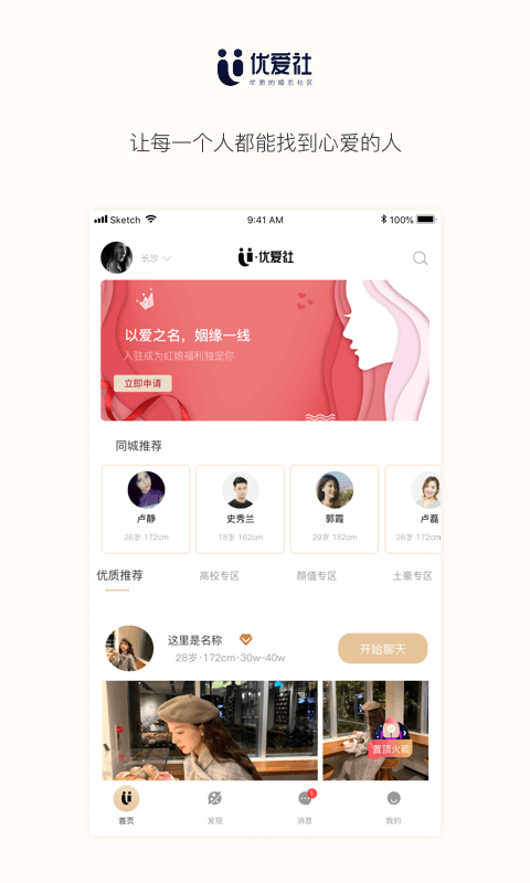 优爱社app3