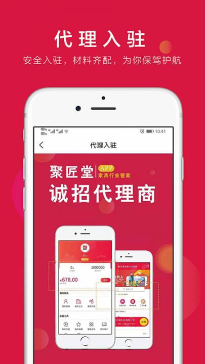 聚匠堂app2