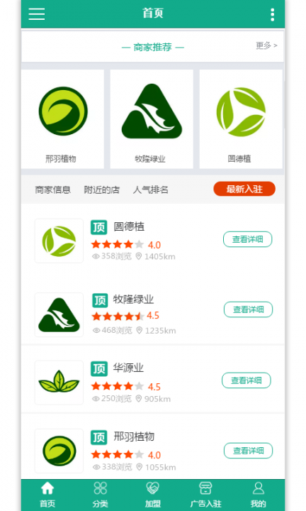 花卉绿植app(绿植电商)2