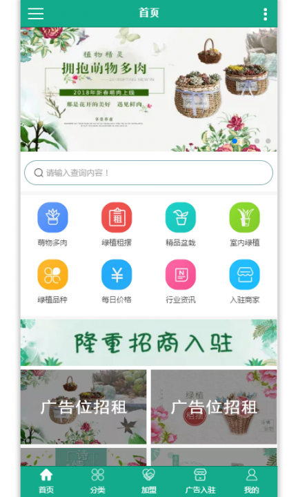 花卉绿植app(绿植电商)1