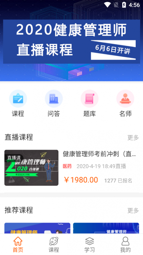 升升学堂app1