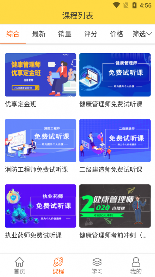 升升学堂app2