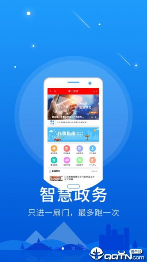 智慧桐城app1