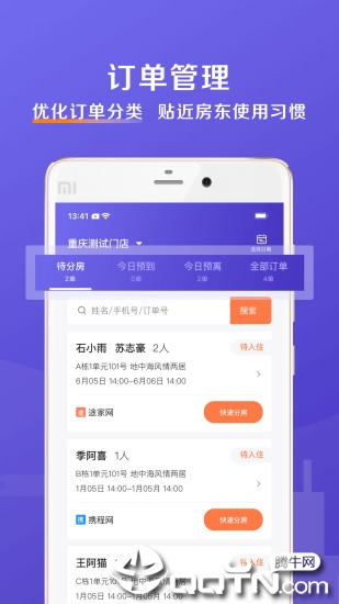 安伴管家app3