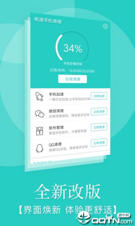 极速手机清理1