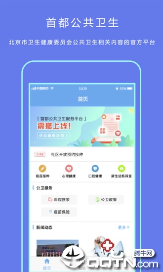 首都公共卫生app1