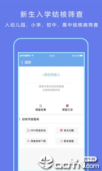 首都公共卫生app3