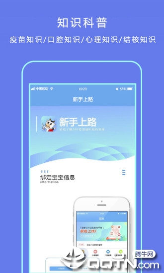 首都公共卫生app4