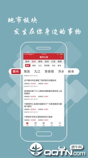 赣州头条app2