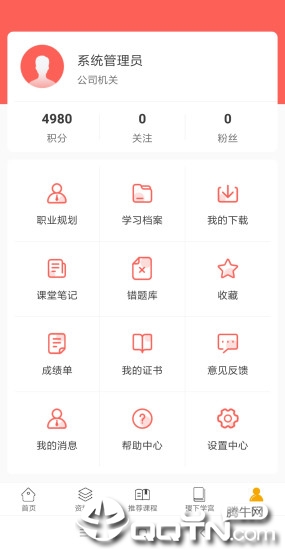 齐鲁学院app4