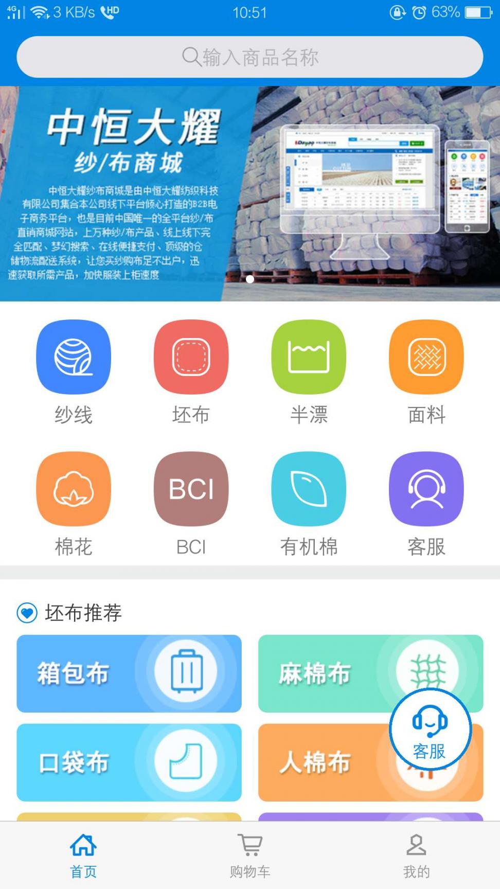 大耀纱布商城app1