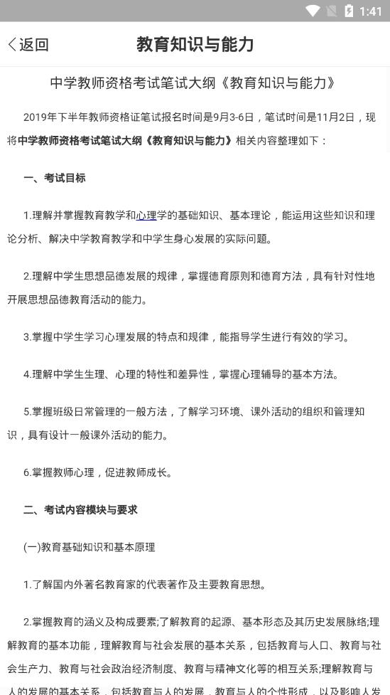 悦考教师app5