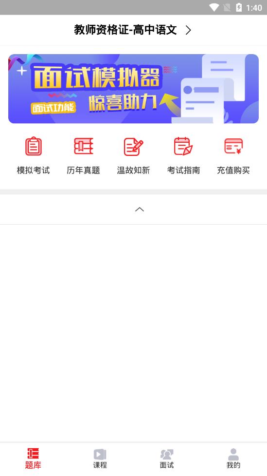 悦考教师app2