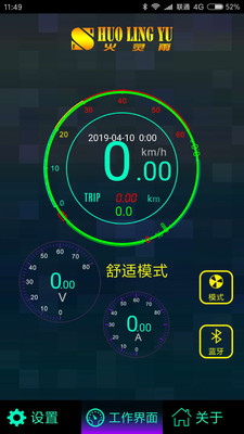 火灵雨独轮车app下载（HuoLingYu）1