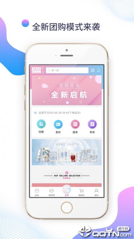 芭芭优选app2