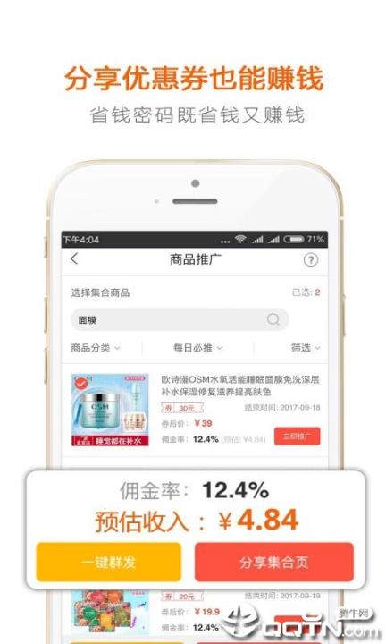 省钱密码app4