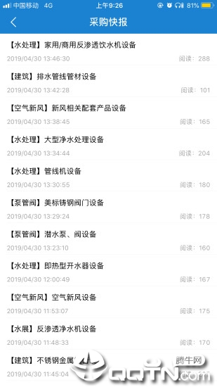 世环会app4