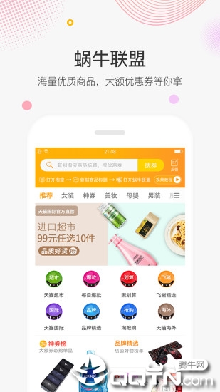 蜗牛联盟app1