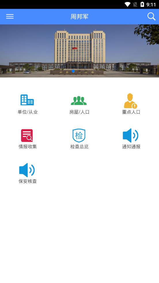 海警务app3