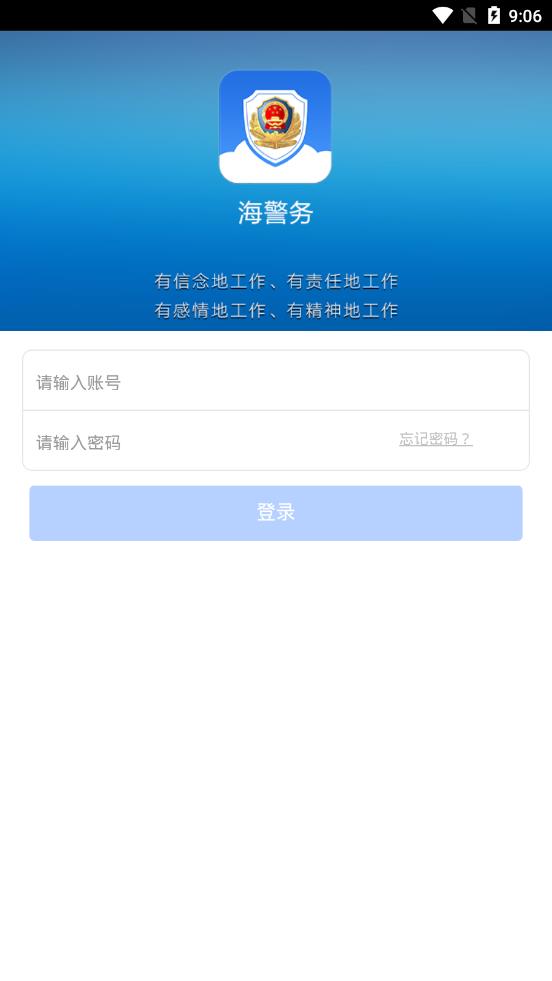 海警务app2