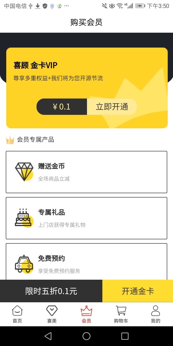 喜顾来app3