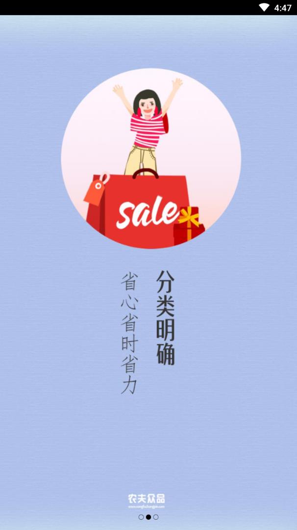 农夫众品app2